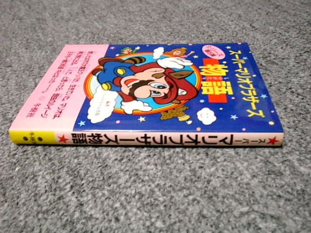 Yahoo!オークション - 【希少】スーパーマリオブラザーズ物語 Yahoo!オークション - 【希少】スーパーマリオブラザーズ物語