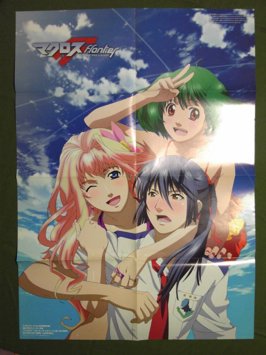 マクロスフロンティア ランカ シェリル アルト ポスター 江端 マクロスフロンティア ランカ シェリル アルト ポスター 江端