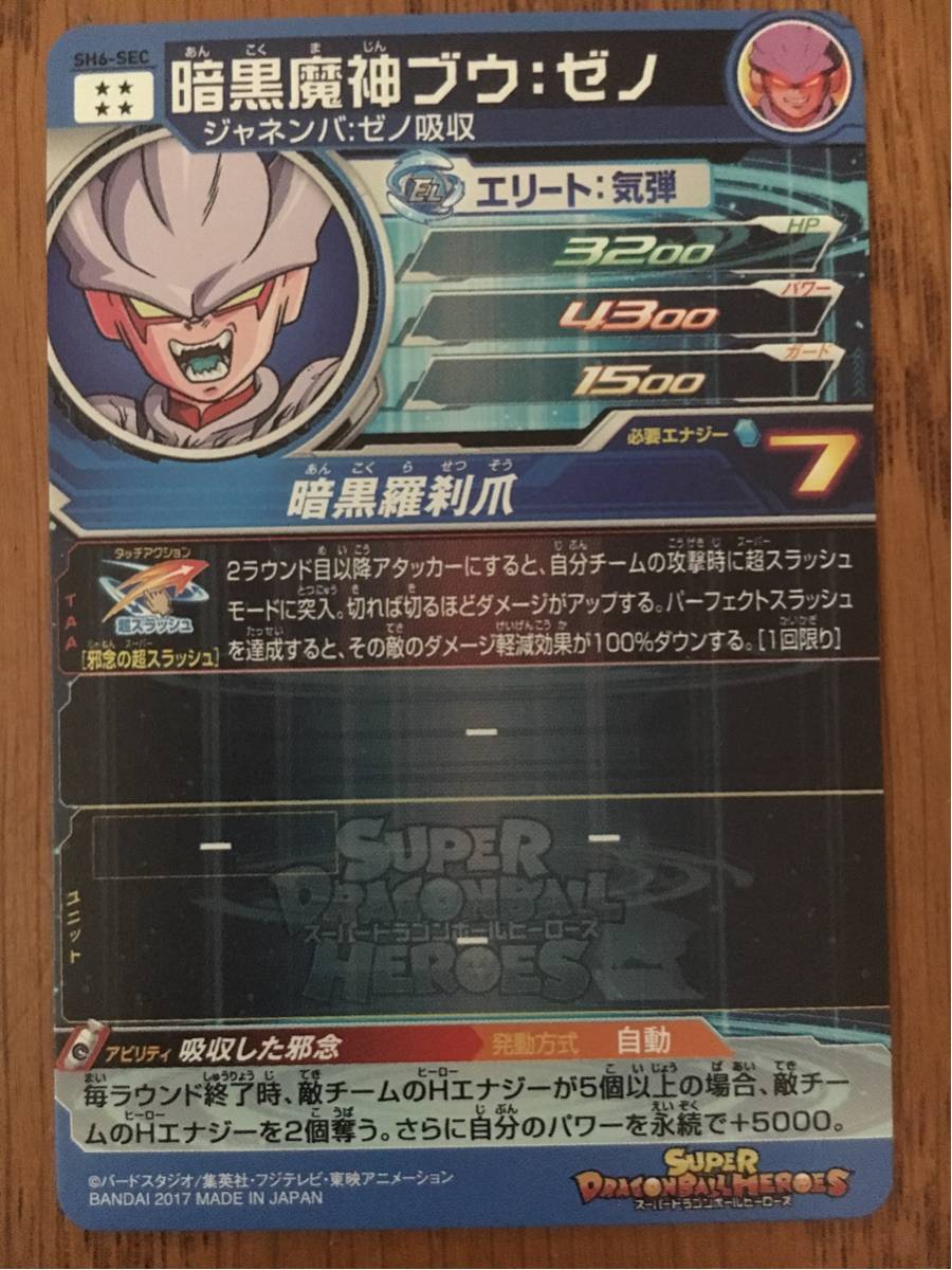 ☆即決☆スーパー ドラゴンボールヒーローズ☆6弾☆SEC☆暗黒 ☆即決☆スーパー ドラゴンボールヒーローズ☆6弾☆SEC☆暗黒