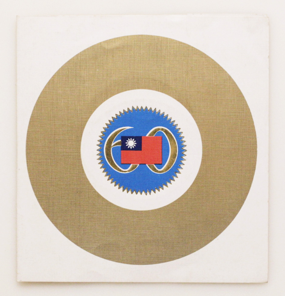 1971年　The Compliments of China Youth Corps 中国青年隊の賛辞　7inch　詳細写真あり　状態良好！