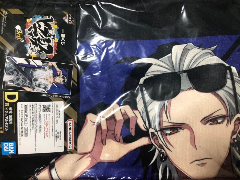 ヒプマイ ヒプノシスマイク 一番くじ 碧棺左馬刻 ビジュアル ヒプマイ ヒプノシスマイク 一番くじ 碧棺左馬刻 ビジュアル