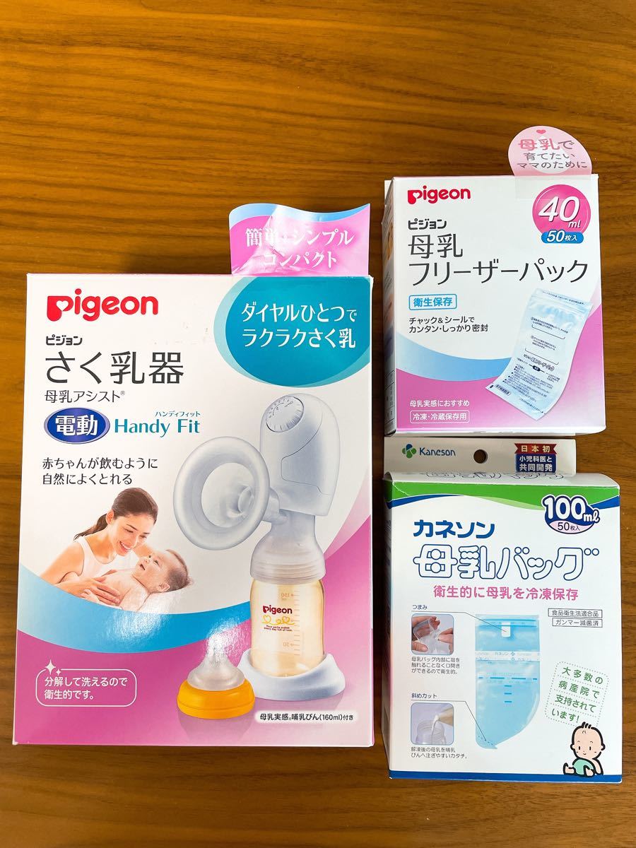 Pigeon ピジョン 電動さく乳器　ハンディフィット　母乳フリーザーパック　カネソン　母乳バッグ