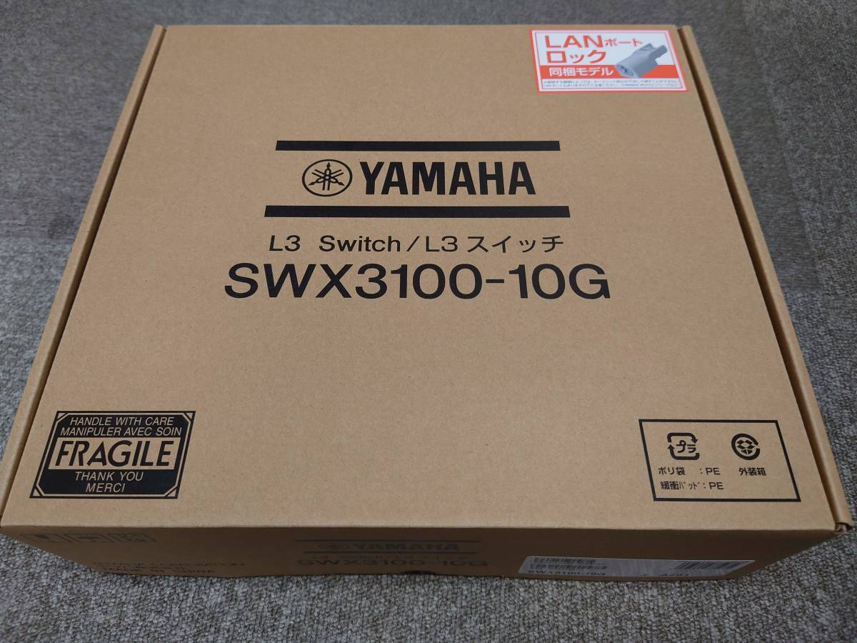 開封済未使用】 ヤマハ ライト L3スイッチ SWX3100-10G - 周辺機器