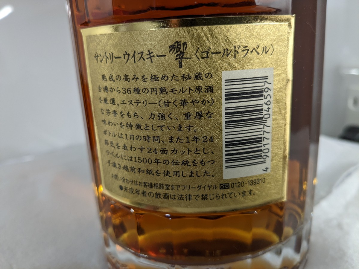 【希少】サントリー「響」17年　旧ボトル　両面ゴールドラベル