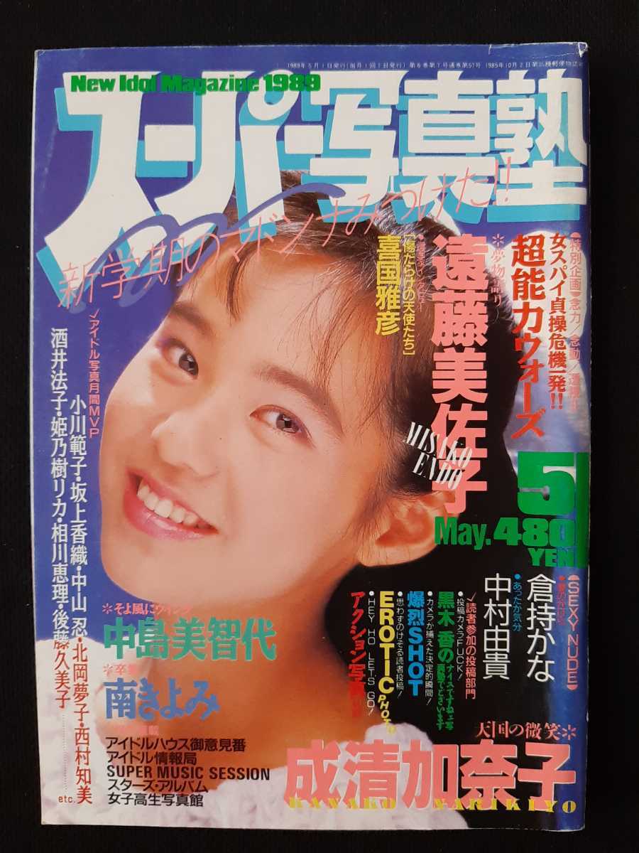 Morio Yumi LOVE・YOU・ME 森尾由美 昭和59年フォトコンサート パンフレット - その他 Morio Yumi LOVE・YOU・ME 森尾由美 昭和59年フォトコンサート パンフレット - その他