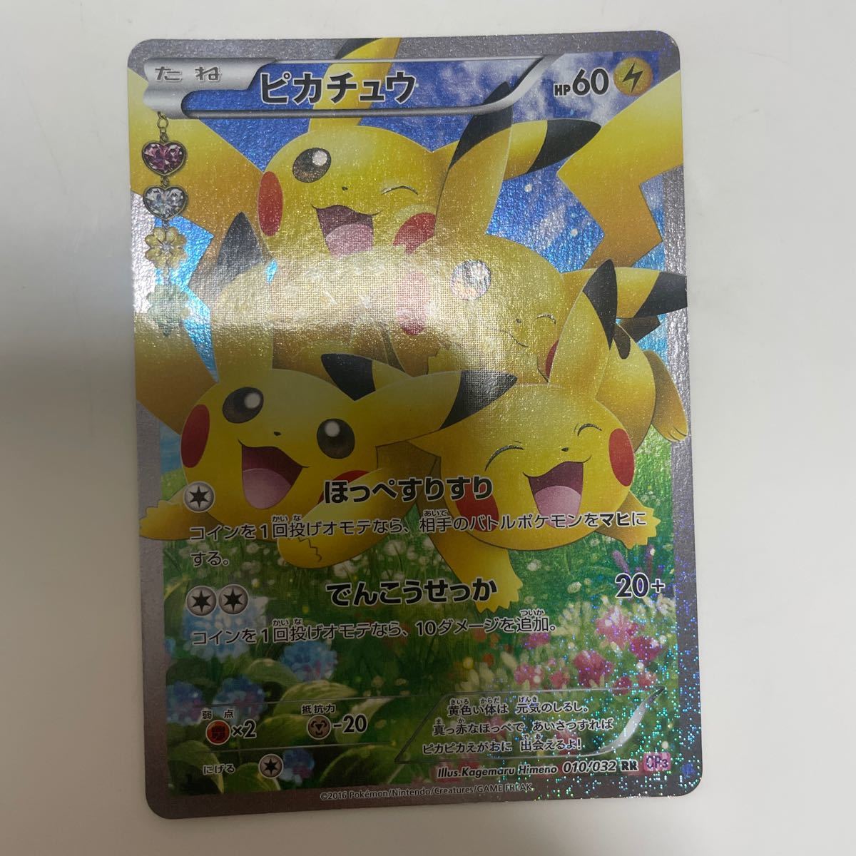 ポケモンカード ポケキュン ピカチュウ 010/032 RR CP3 Yahoo!フリマ