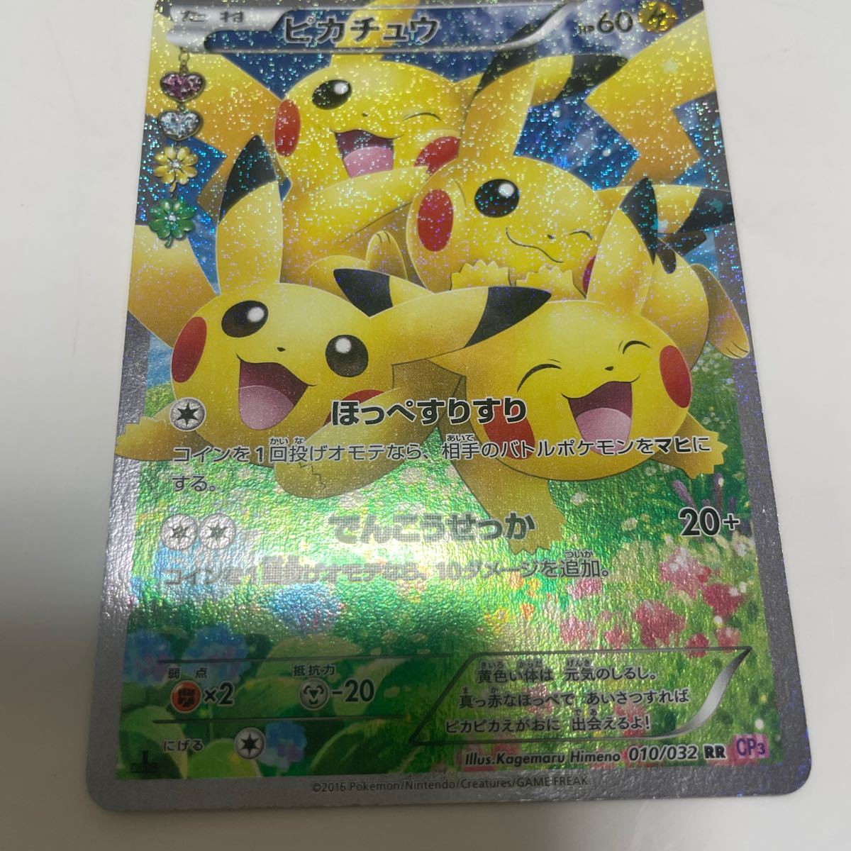 ポケモンカード ポケキュン ピカチュウ 010/032 RR CP3 Yahoo!フリマ