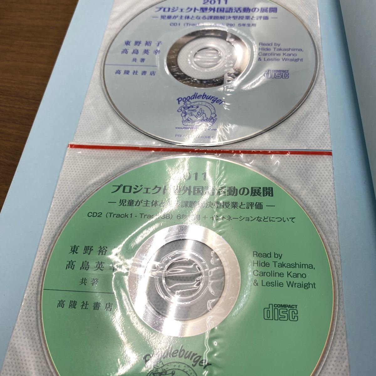 プロジェクト型外国語活動の展開　児童が主体となる課題解決型授業と評価 東野裕子／共著　高島英幸／共著