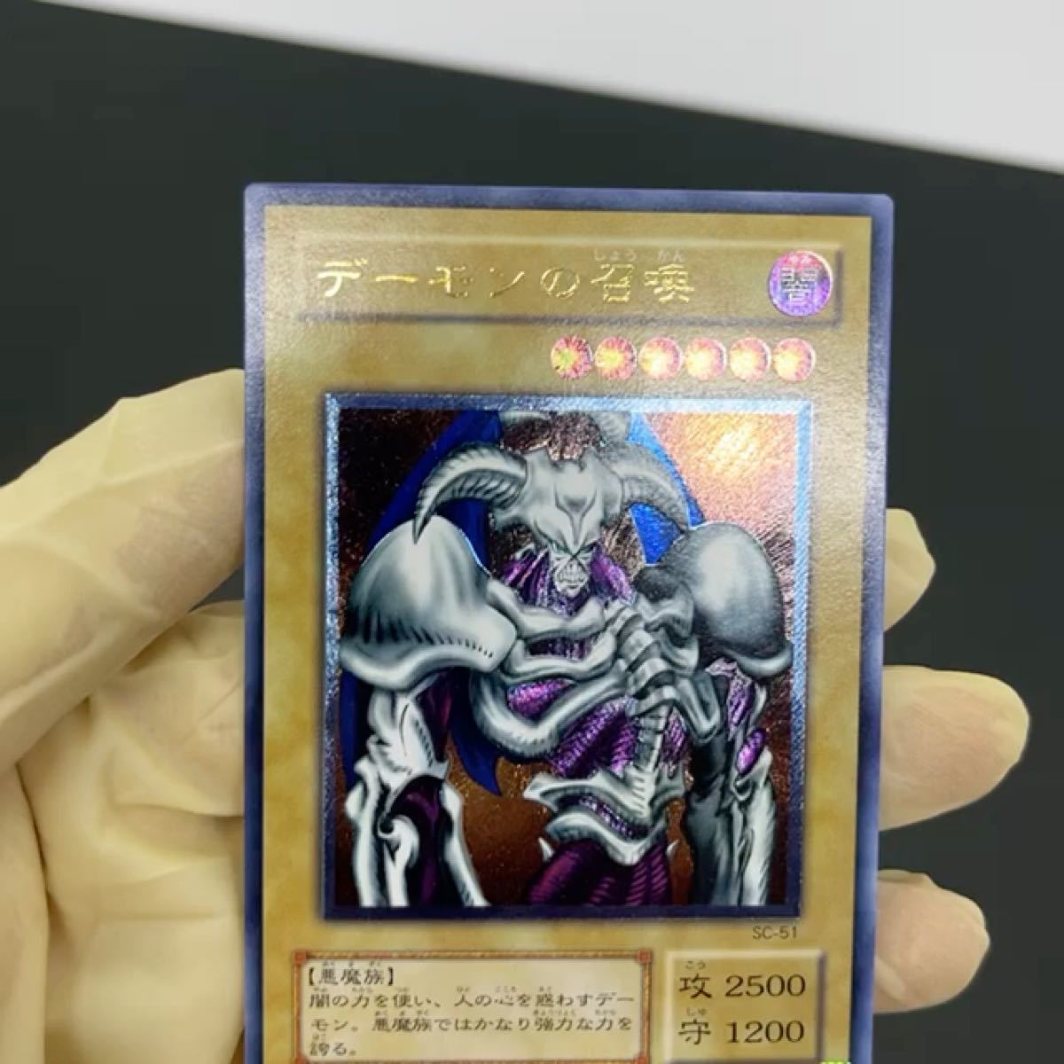 【極美品】遊戯王 デーモンの召喚　レリーフ