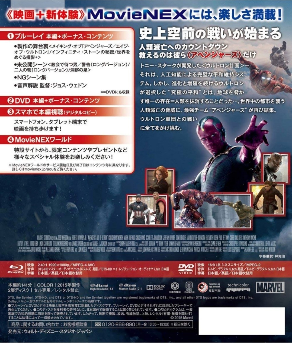 アベンジャーズ/エイジ・オブ・ウルトロン MovieNEX Blu-ray