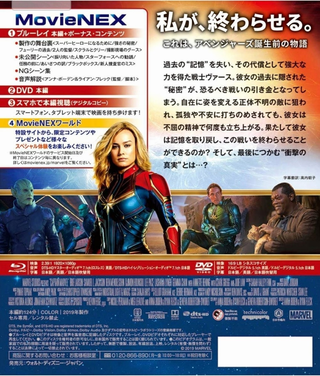 キャプテン・マーベル MovieNEX Blu-ray