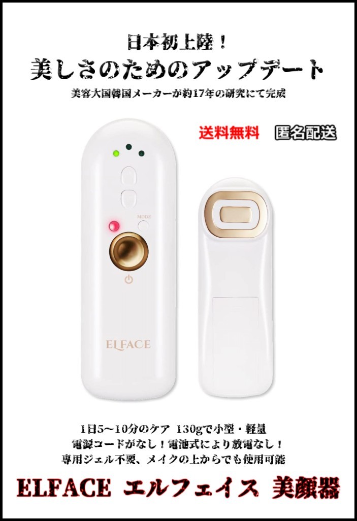 新品】ELFACE(エルフェイス) 美顔器 リフトアップ コードレス ジェル