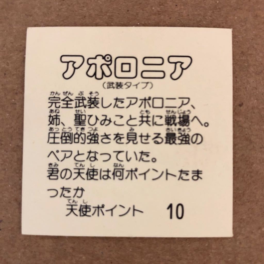 即決★貴重希少【昭和のシール】アポロニア★ドッキリ・イテテ・ビックリマン★当時マイナー_画像3