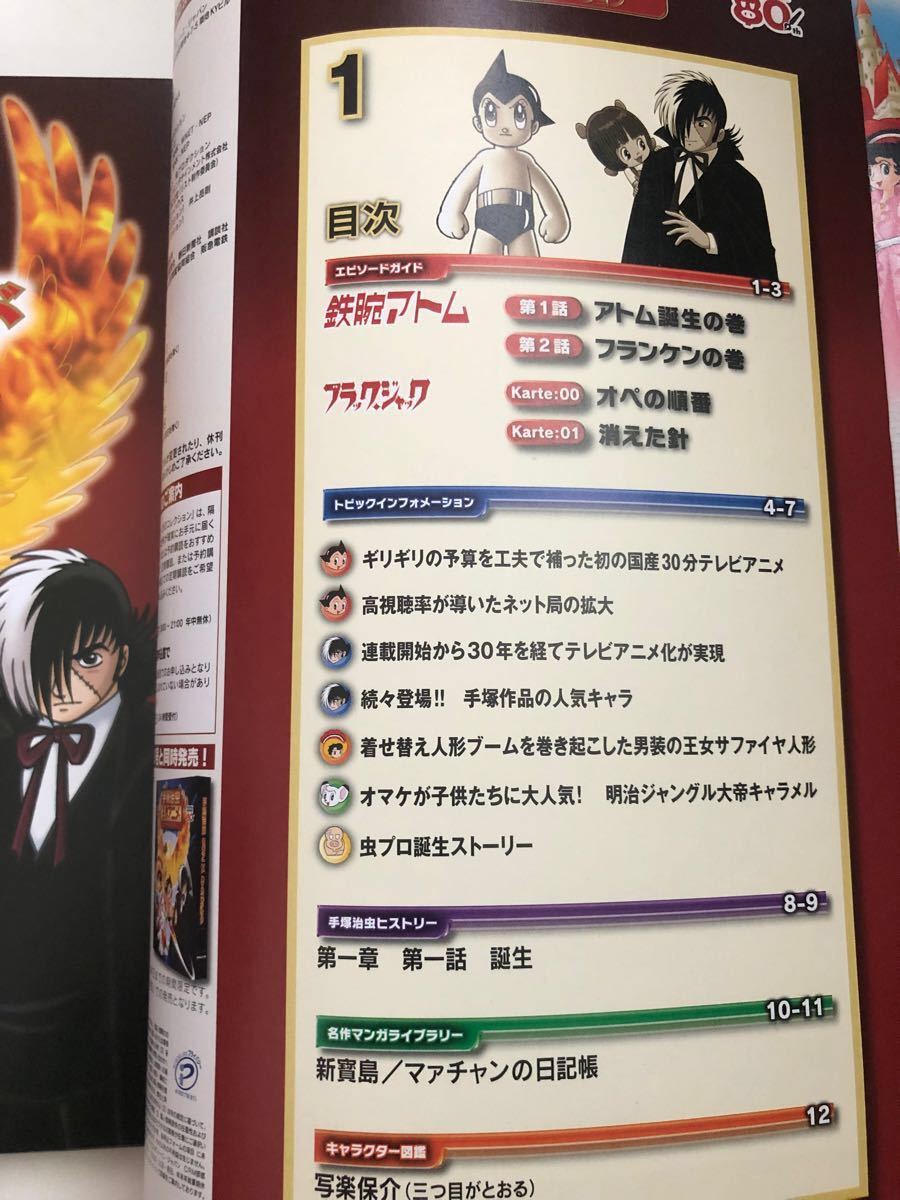 手塚治虫 名作アニメ DVDコレクション】鉄腕アトム ブラック 手塚治虫 名作アニメ DVDコレクション】鉄腕アトム ブラック