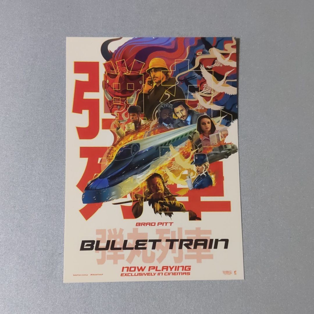 ブレットトレイン/BULLET TRAIN 来場者特典ポストカード