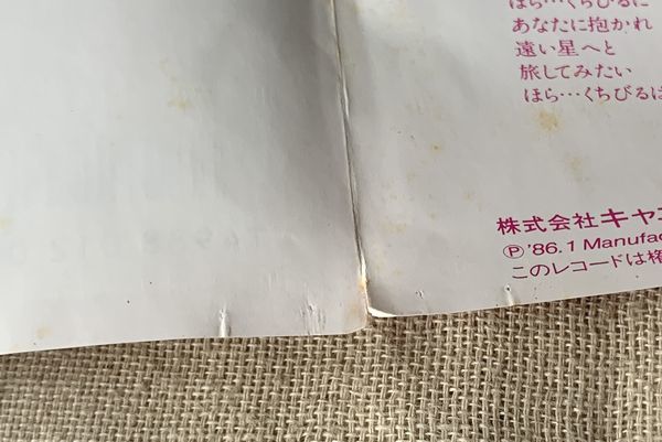 シングル 岡田有希子 くちびるNetwork 恋のエチュード Seiko 松田聖子