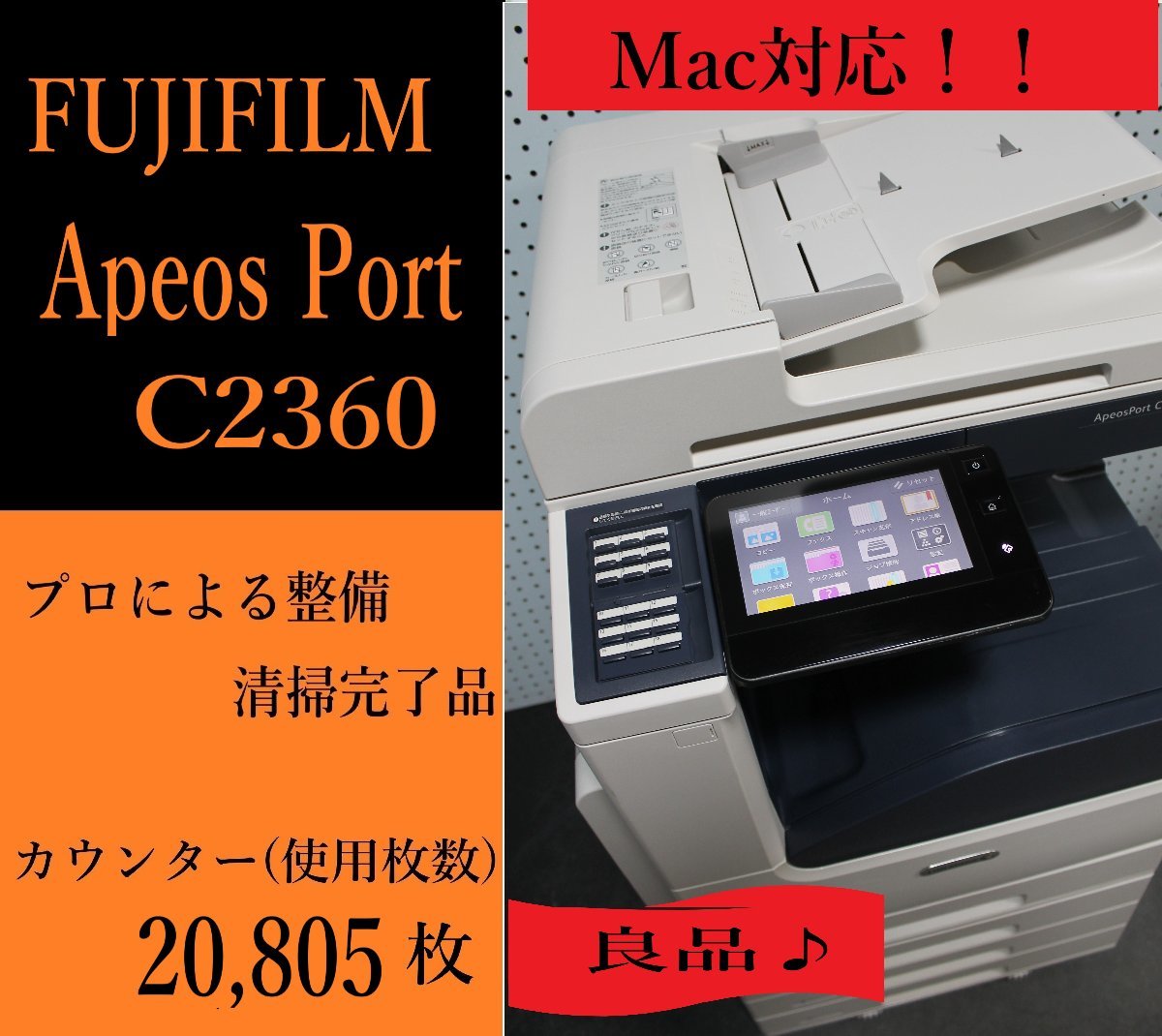 保障できる】 【大阪発】【FUJIFILM（旧：XEROX）】☆ApeosPort 20,805