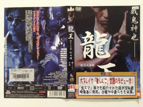 B01587　R中古DVD　龍王 獣たちの掟　松田優　ケースなし(ゆうメール送料10枚まで180円）_画像1