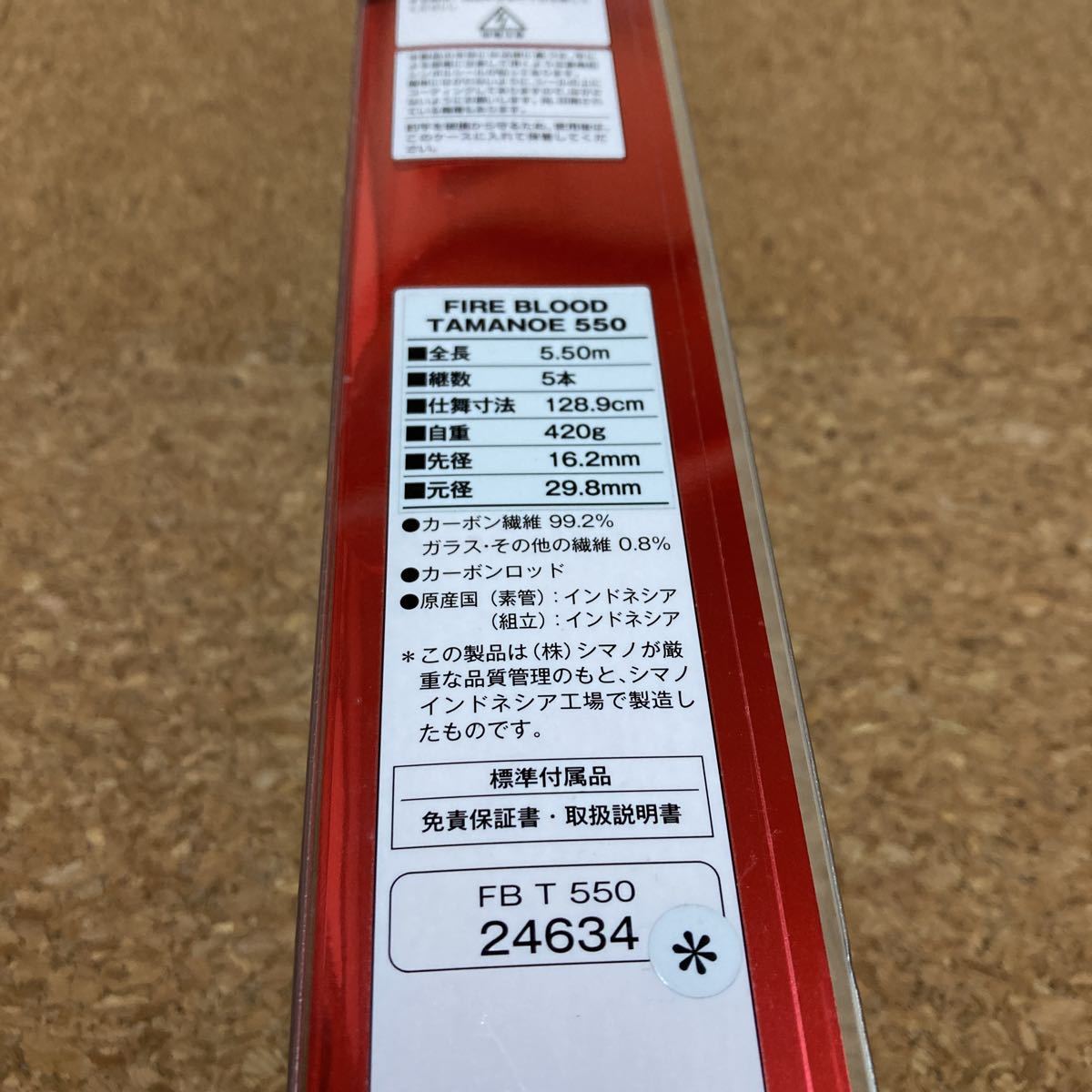 シマノ ファイアブラッド TAMANOE 550 綺麗Light&Stiff 磯 玉ノ シマノ ファイアブラッド TAMANOE 550 綺麗Light&Stiff 磯 玉ノ