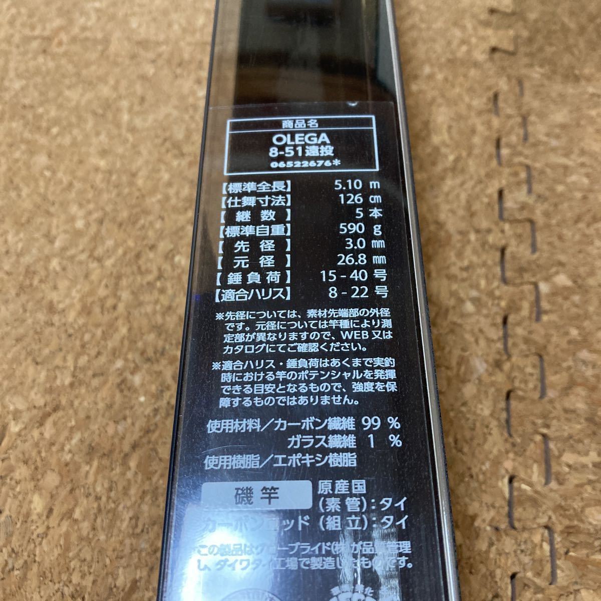 ダイワ オレガ 8-51 遠投 美品 磯竿 カゴ釣り 青物 ヒラマサ 大型魚