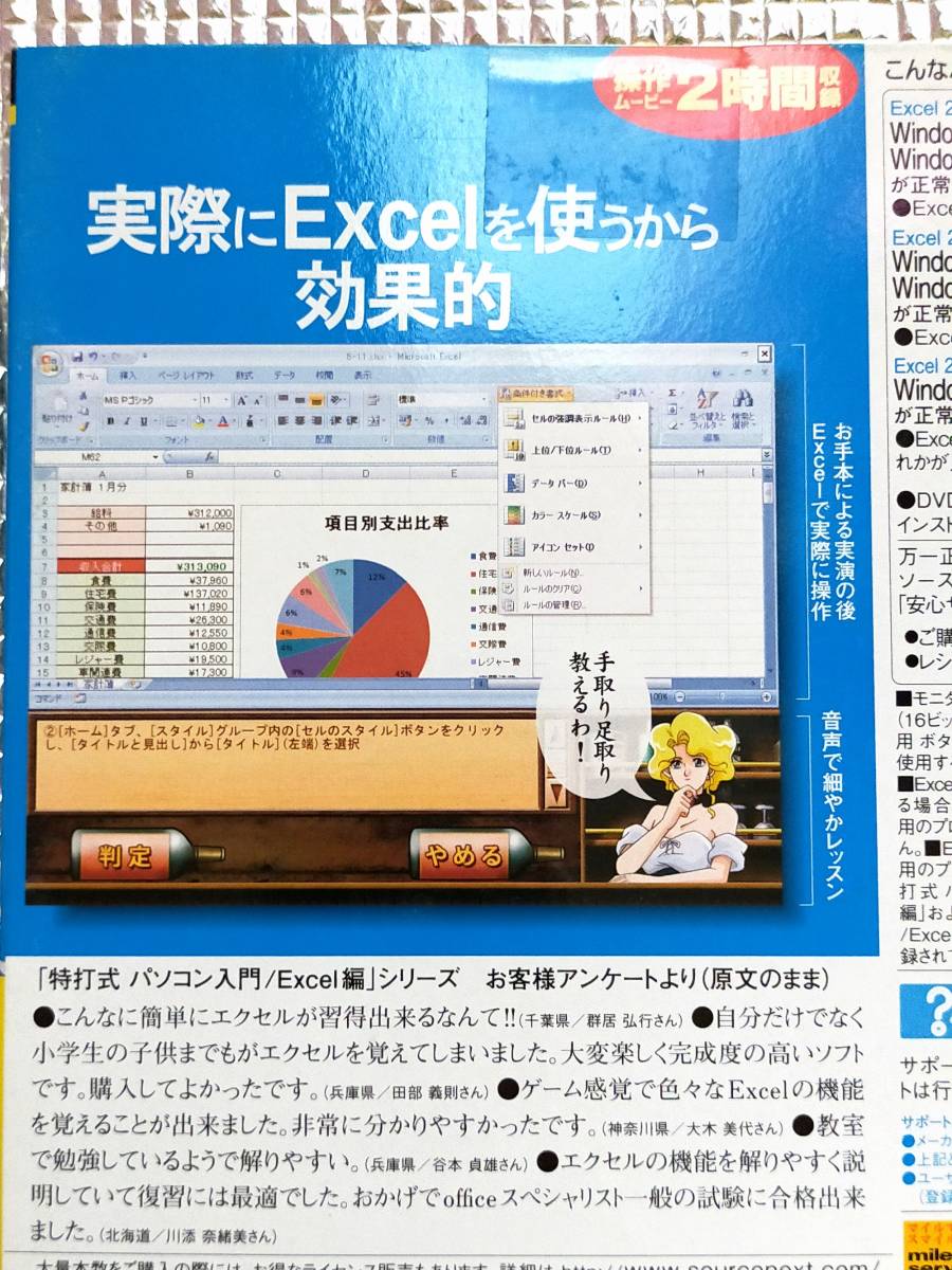 [ unused ] Special strike type Excel compilation Excel ..... introduction compilation slim P version (Office2000/2002/2003/2007 correspondence )