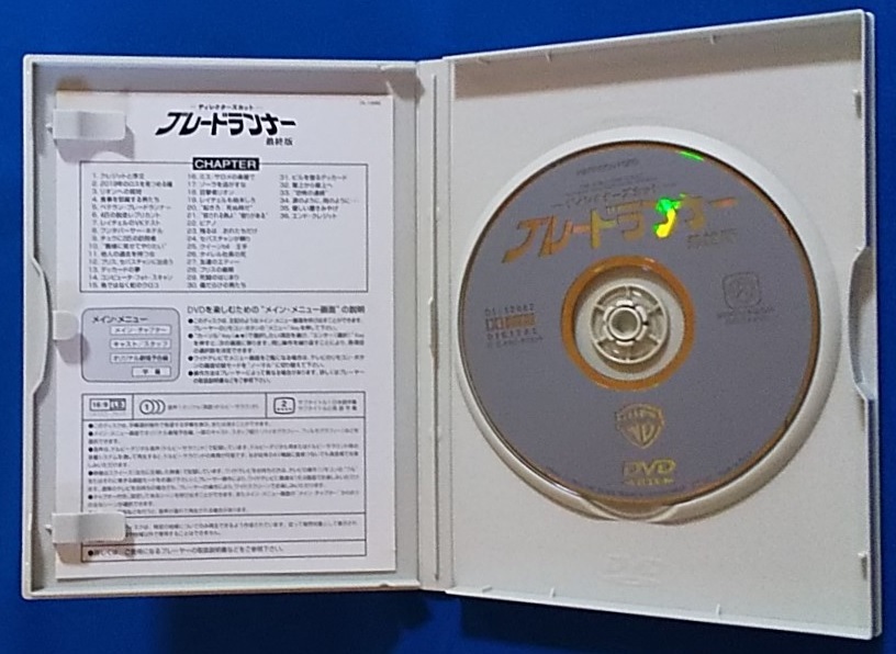 DVD ディレクターズカット-　ブレードランナー　最終版　DL-12682　レンタル不可_画像4