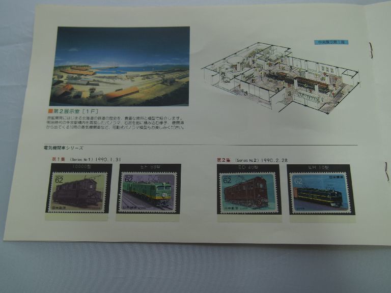  small . traffic memory pavilion pamphlet commemorative stamp unused 660 jpy minute 