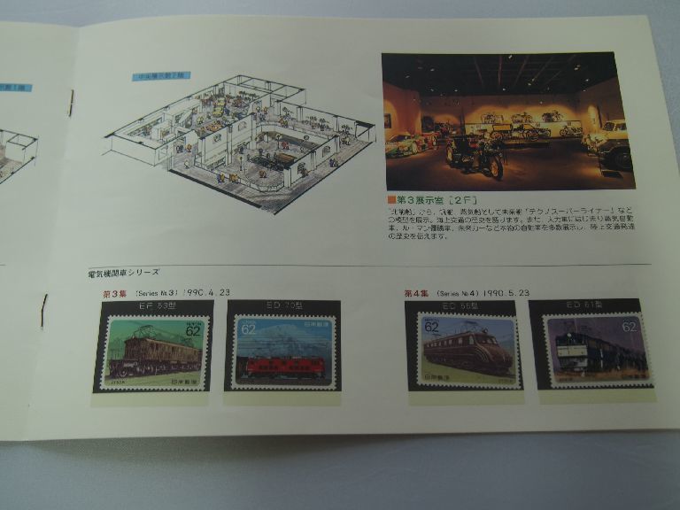  small . traffic memory pavilion pamphlet commemorative stamp unused 660 jpy minute 