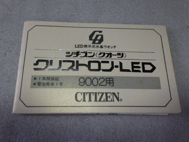 美品　シチズン　クリストロン　LED　デジタル　9002用　取扱説明書　取説　1970年代　アンティーク　ｋ090728