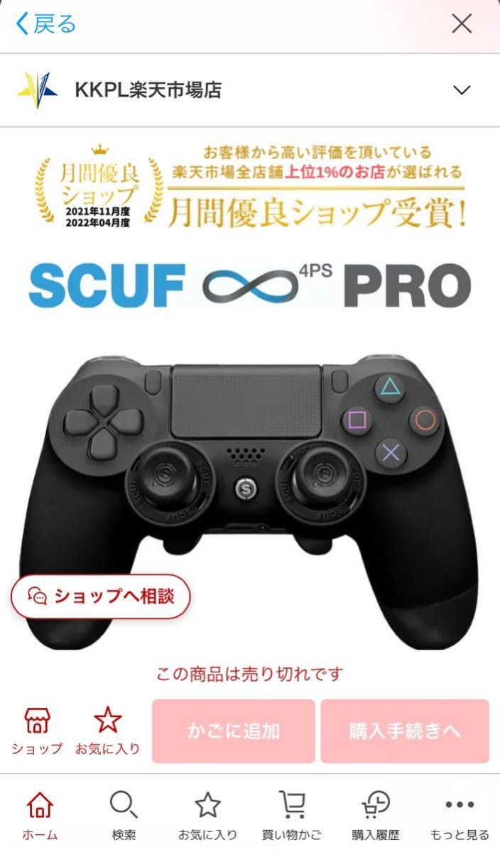 海外最新  スカフインフィニティ pro 4ps infinity scuf 家庭用ゲーム本体