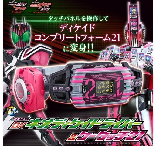 DXネオディケイドライバー&DXネオディエンドライバー&ライドブッカー-