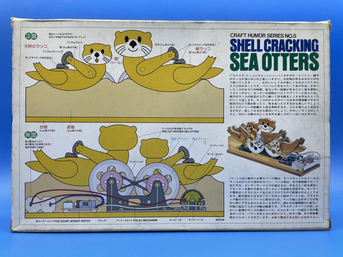 *22H084 Tamiya surface white construction series NO.5kachikachi sea otter construction basic set 