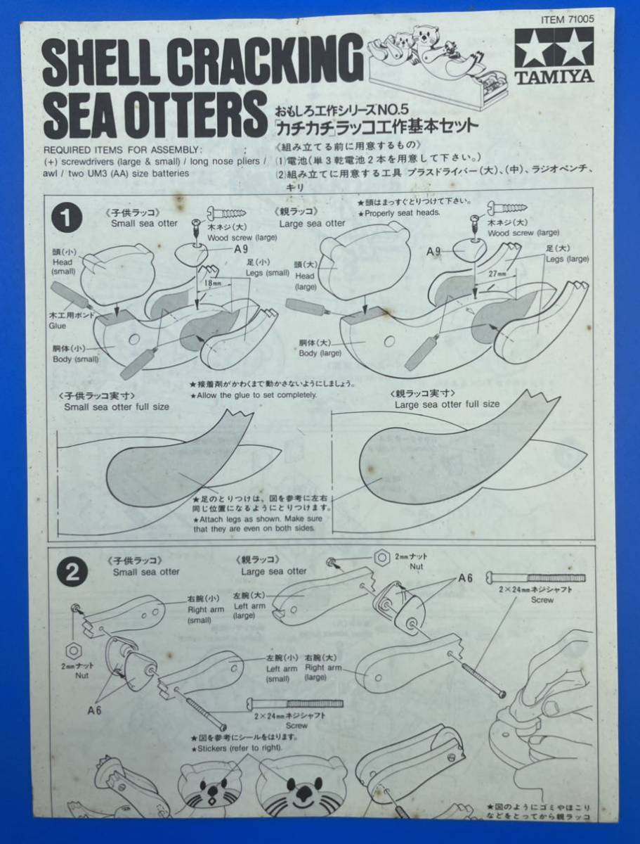 *22H084 Tamiya surface white construction series NO.5kachikachi sea otter construction basic set 