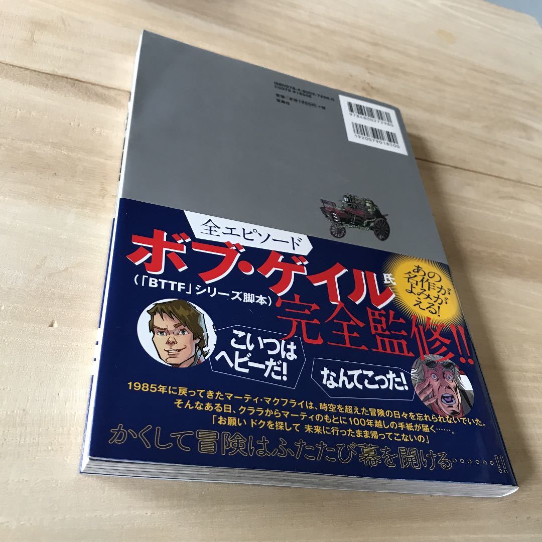 美品帯付き】バック・トゥ・ザ・フューチャー コンティニュアム 美品帯付き】バック・トゥ・ザ・フューチャー コンティニュアム