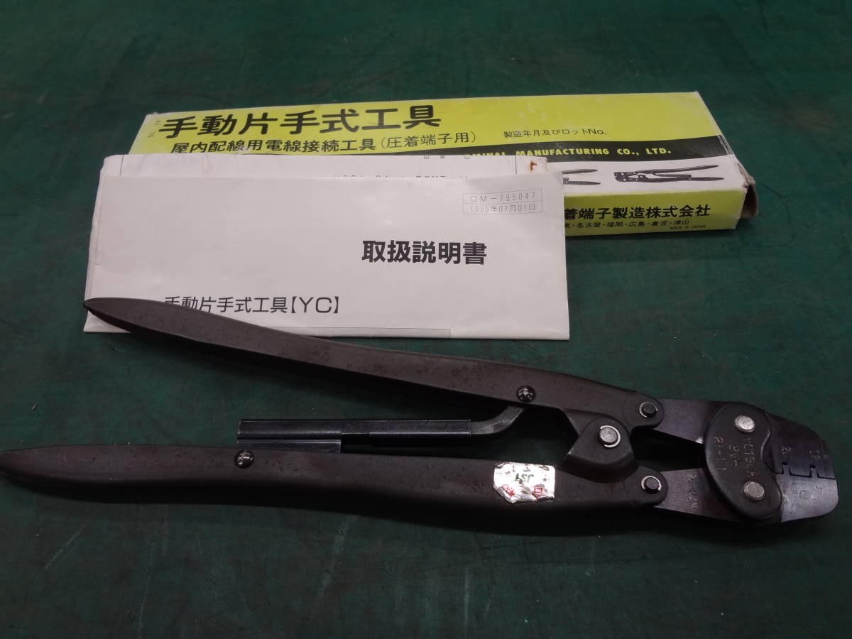 □日本圧着端子 JST 手動圧着工具 YC-160R 圧着端子用 コネクタ □日本圧着端子 JST 手動圧着工具 YC-160R 圧着端子用 コネクタ