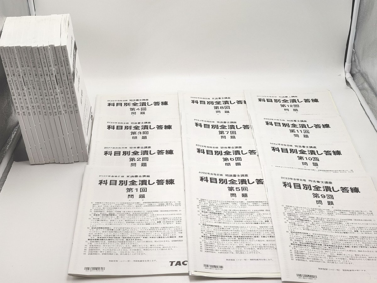 ヤフオク! - 2022 TAC 司法書士 科目別全潰し答練 12回分 問...
