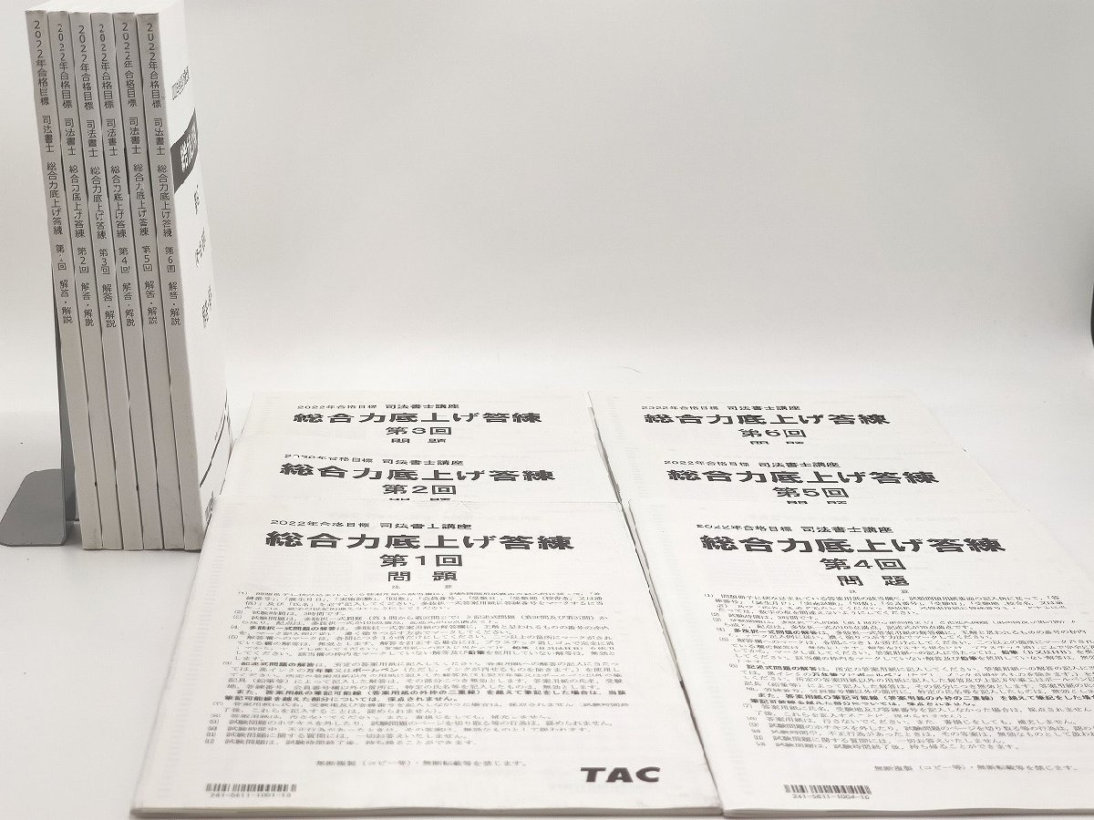 司法書士 2023年 精撰答練実力養成編 全12回 DVD通信 | www.tspea.org