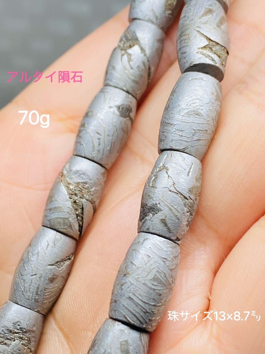 ☆期間限定割引セール 2.9万円→2.5万円『鑑別書付き』鉄隕石 70g