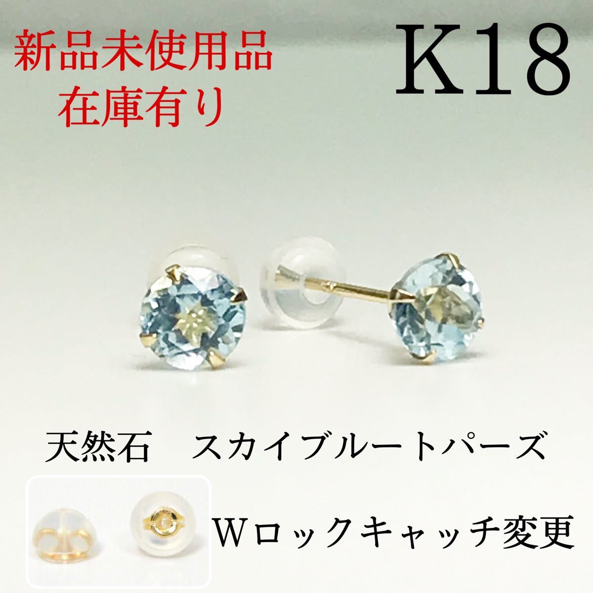 新品】K18 18金 18k 5mm 天然石 スカイブルートパーズ ピアス｜PayPay