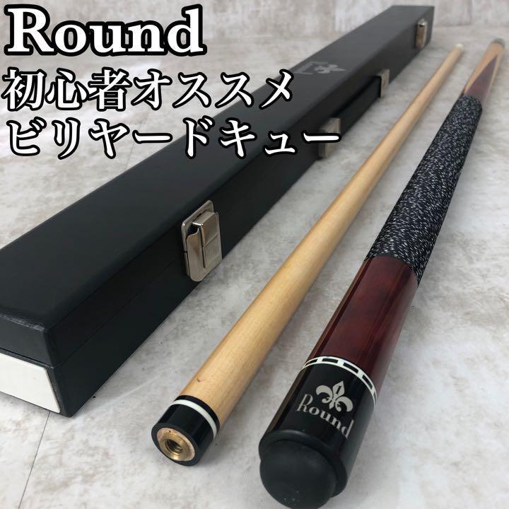 ビリヤード キュー Round - ビリヤード