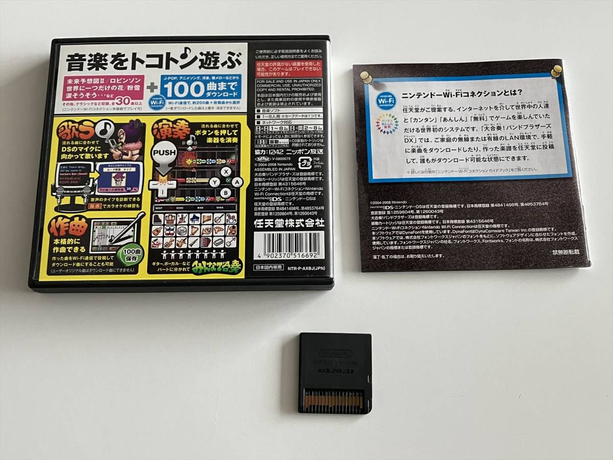 送料込】 大合奏 バンドブラザーズDX ds hirota.com.br