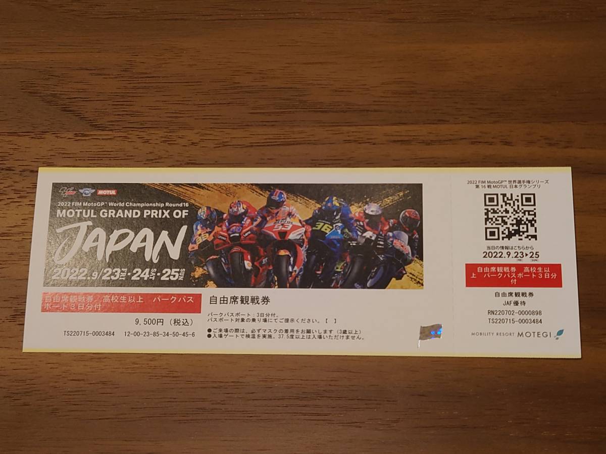 2022 MotoGP 日本GP もてぎ 自由席観戦券 高校生以上 1枚【送料無料 