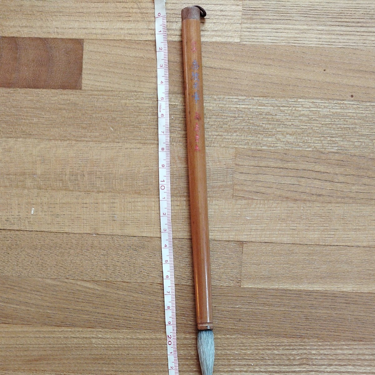 菊壽堂　筆