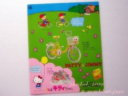  inside rice field . beautiful!* Sanrio bicycle!doremi Kitty Chan!PATTY&JIMMY!1976 year. advertisement!( scraps : control h24309)