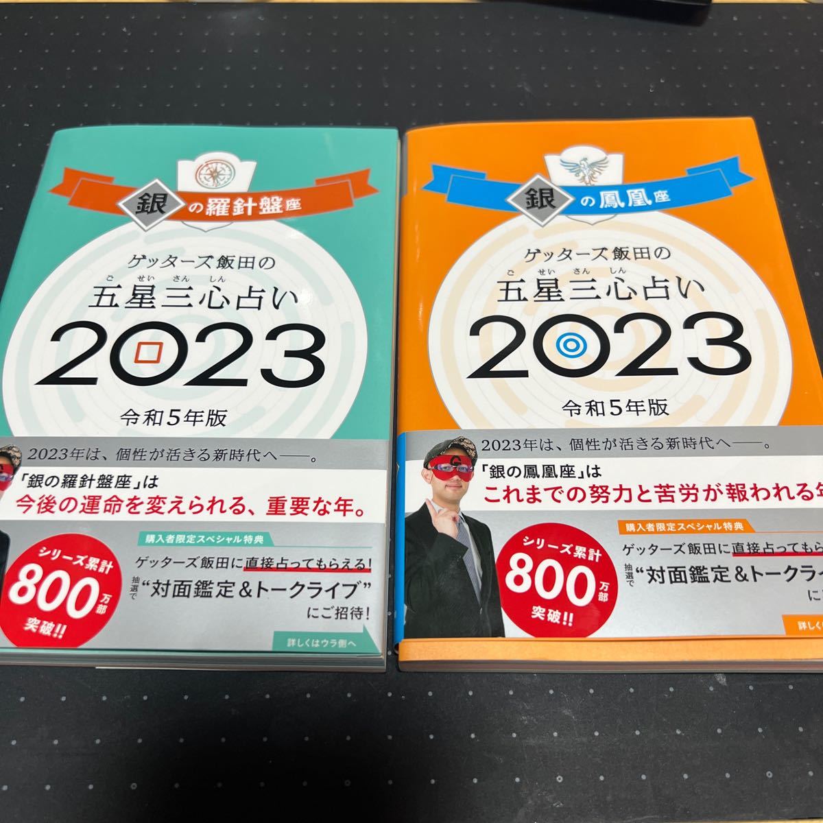 ゆう様専用ゲッターズ2冊セット
