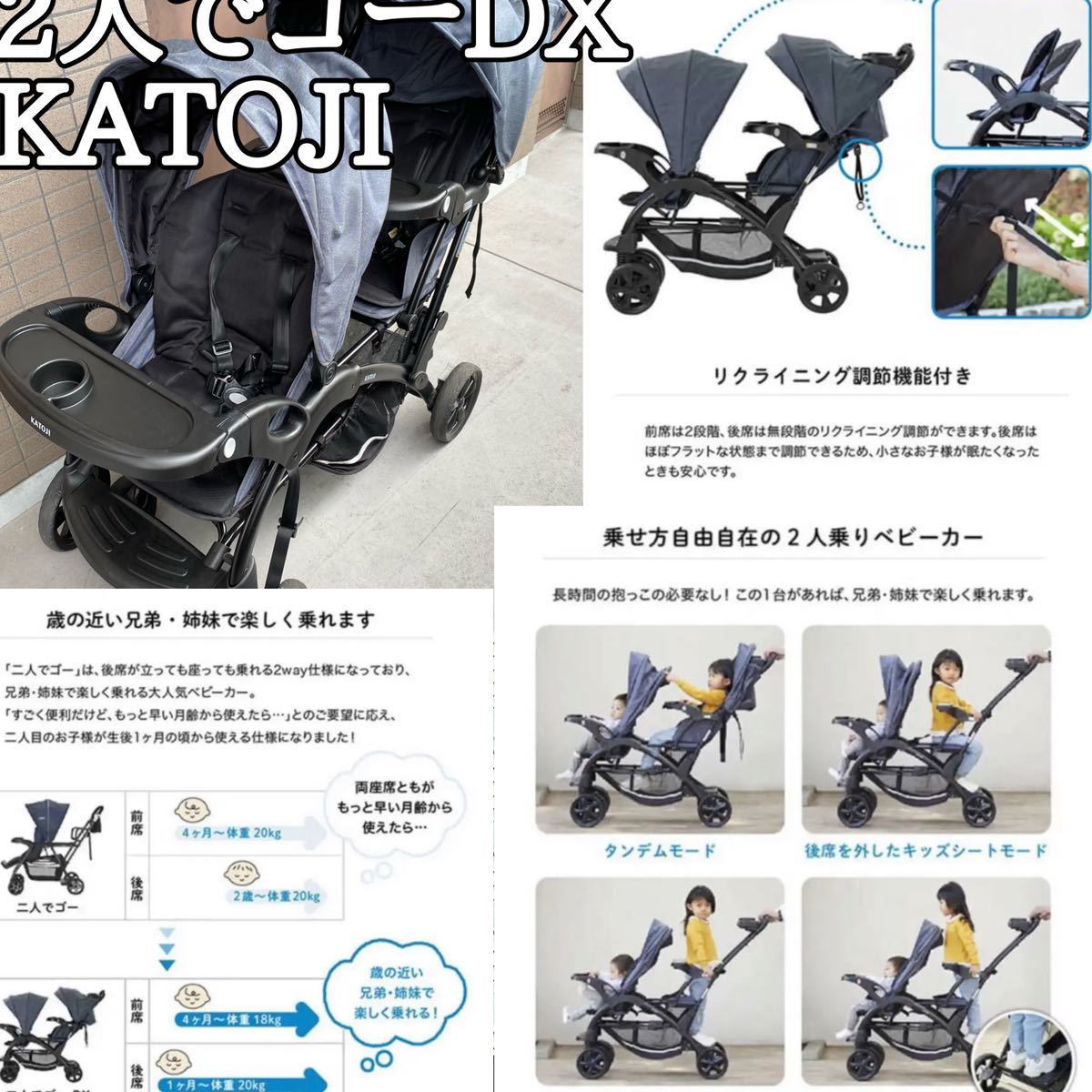 KATOJI カトージ 二人でゴーDX 2人乗りベビーカー - ベビー用品