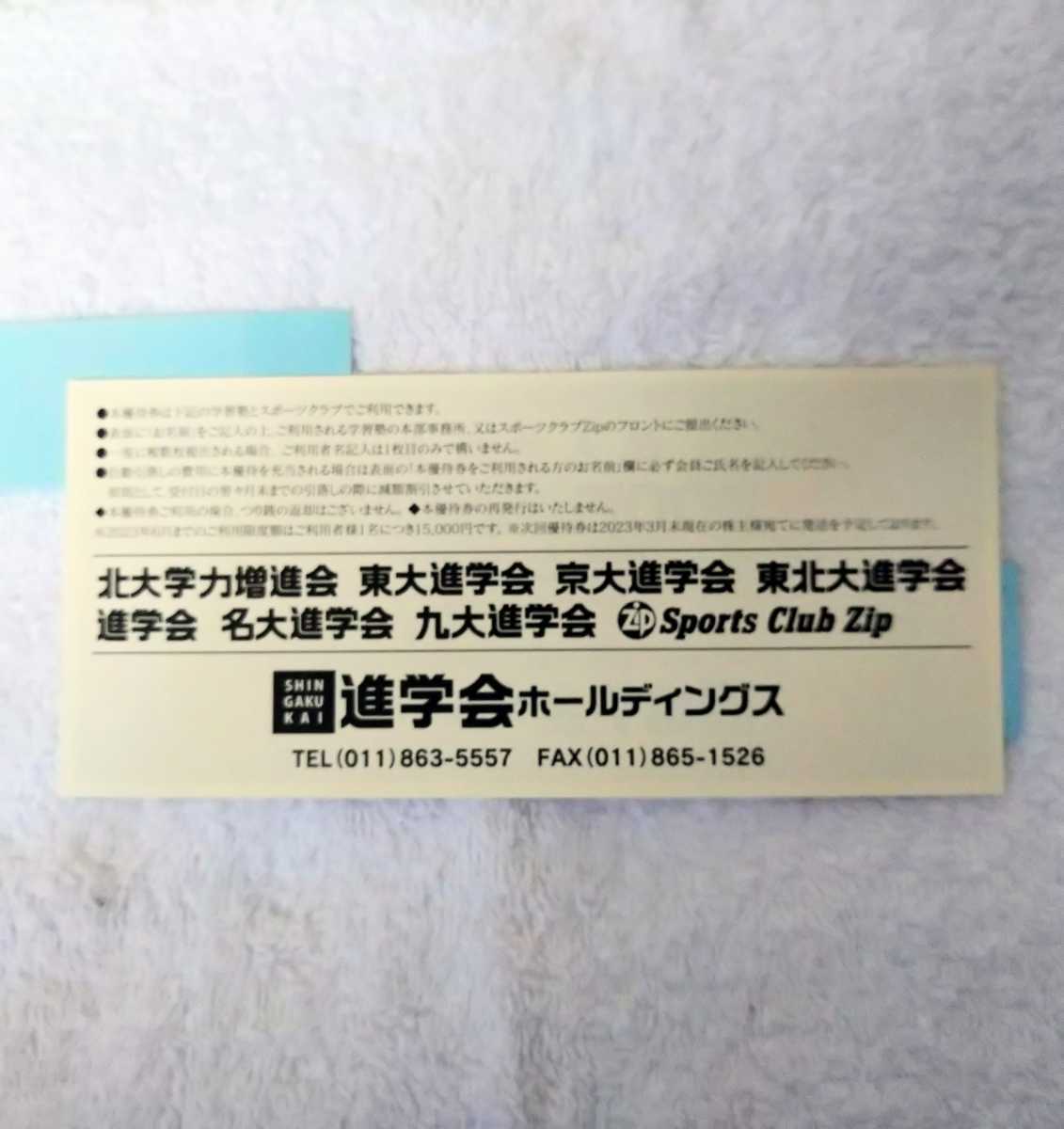 最大58%オフ! 進学会 株主優待券15000円分 期限23年6末 ienomat.com.br