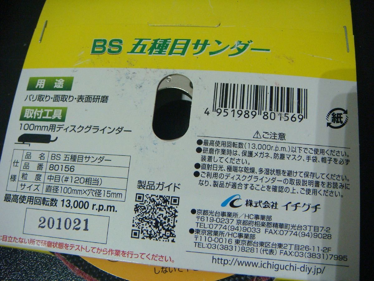 YS/F08SE-PEV BS 100mmグラインダー用 五種目サンダー 100×15mm 荒目×3 中目×1 アルミ 木工 樹脂 ステンレス サビ塗料はがし_画像4