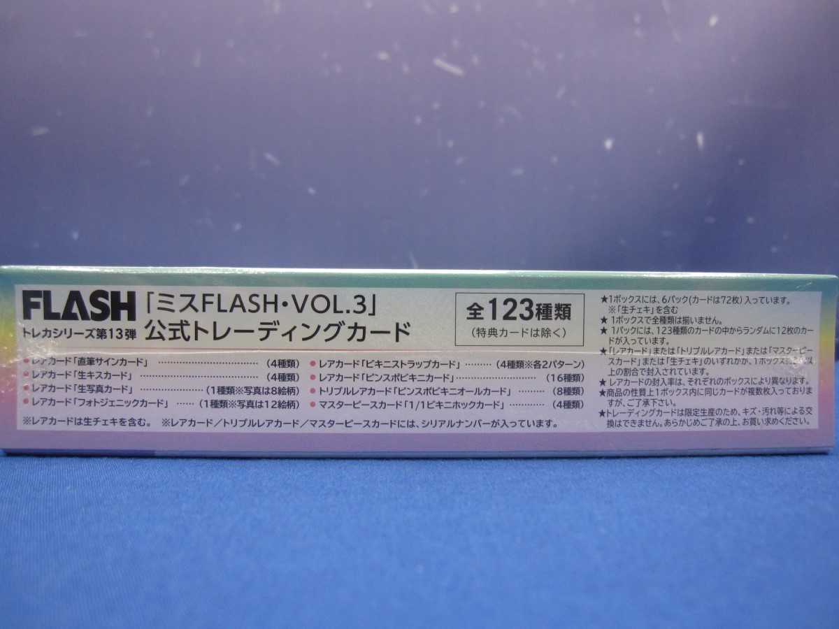 I14 ヒッツ FLASHトレカシリーズ 第13弾 ミスFLASH VOL.3 公式 ...