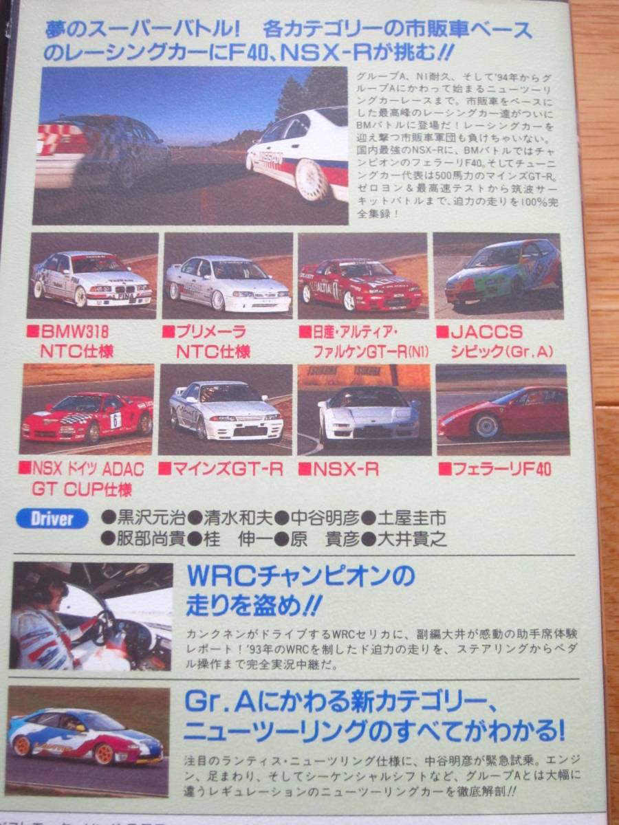 ベストモータリング 1994年 3月号 VHS 総力特集/チャンピオンズバトル'94 フェラーリF40,NSX-R☆美品☆_画像2